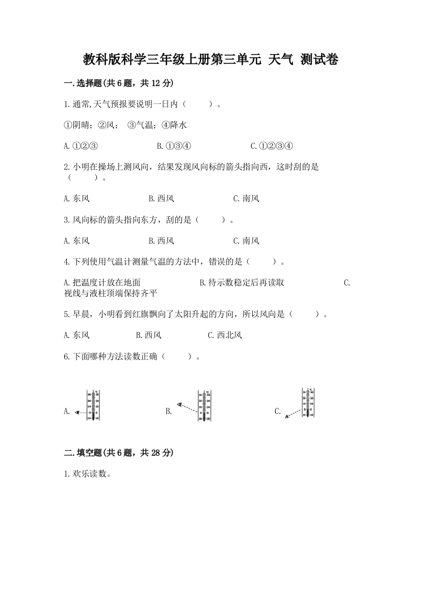 教科版科学三年级上册第三单元