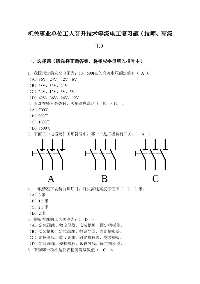 事业单位电工(技师、高级)