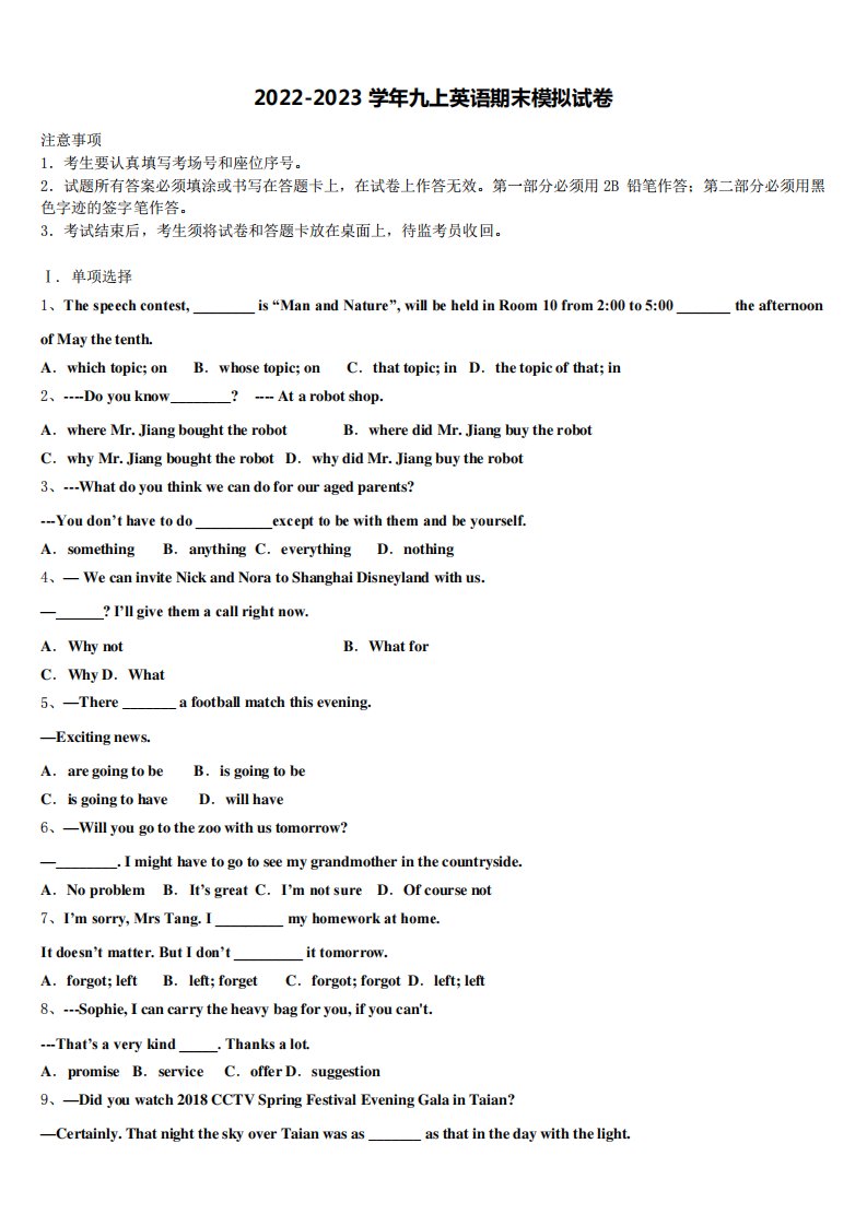 2022年广西钦州市钦南区犀牛脚中学英语九年级第一学期期末联考模拟试题含解析