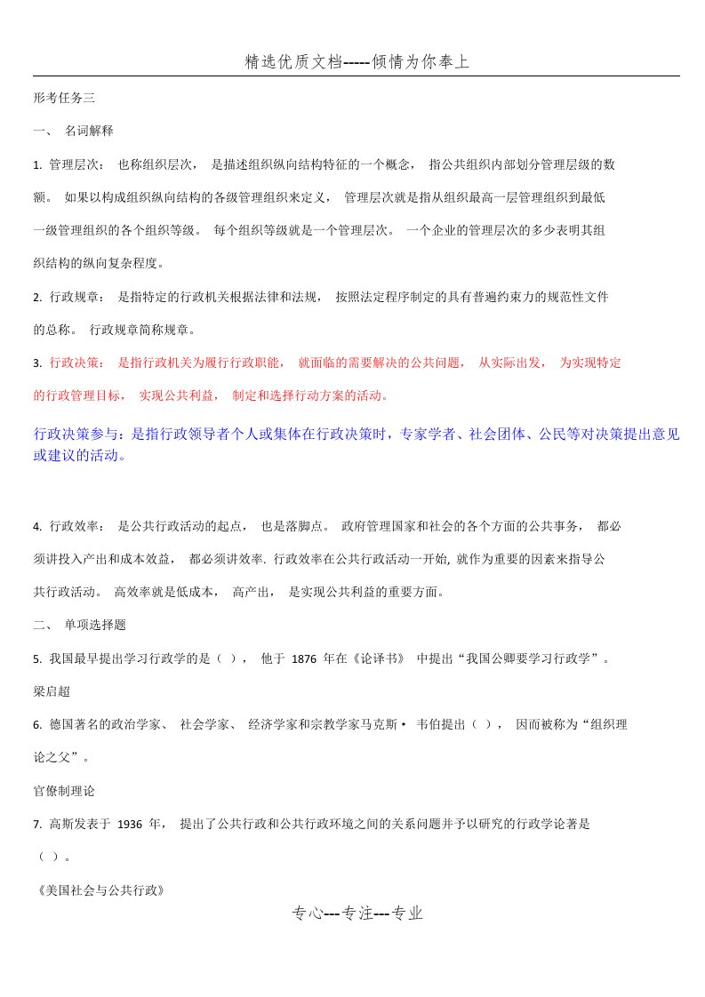 2019国开公共行政学网上形考试题及答案形考任务三(共5页)