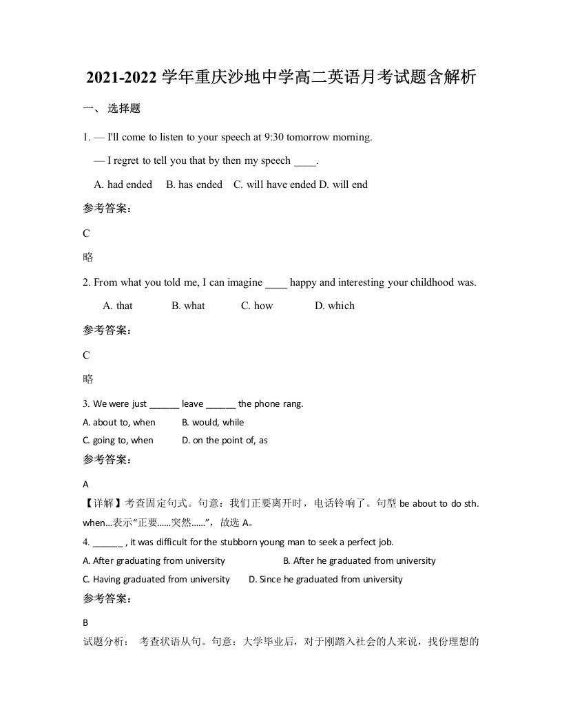 2021-2022学年重庆沙地中学高二英语月考试题含解析