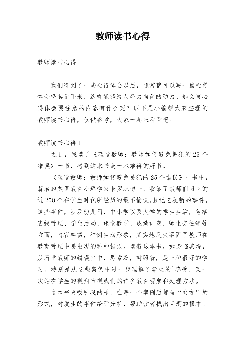 教师读书心得_141