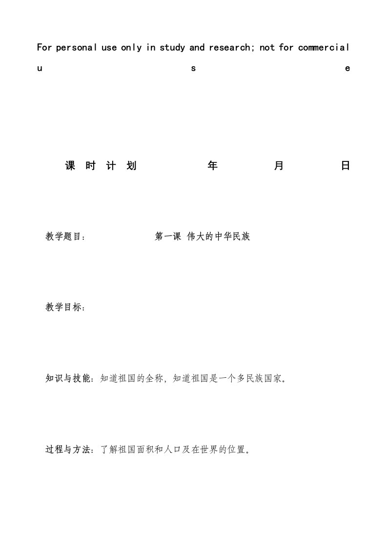 小学四年级民族团结教案(全)