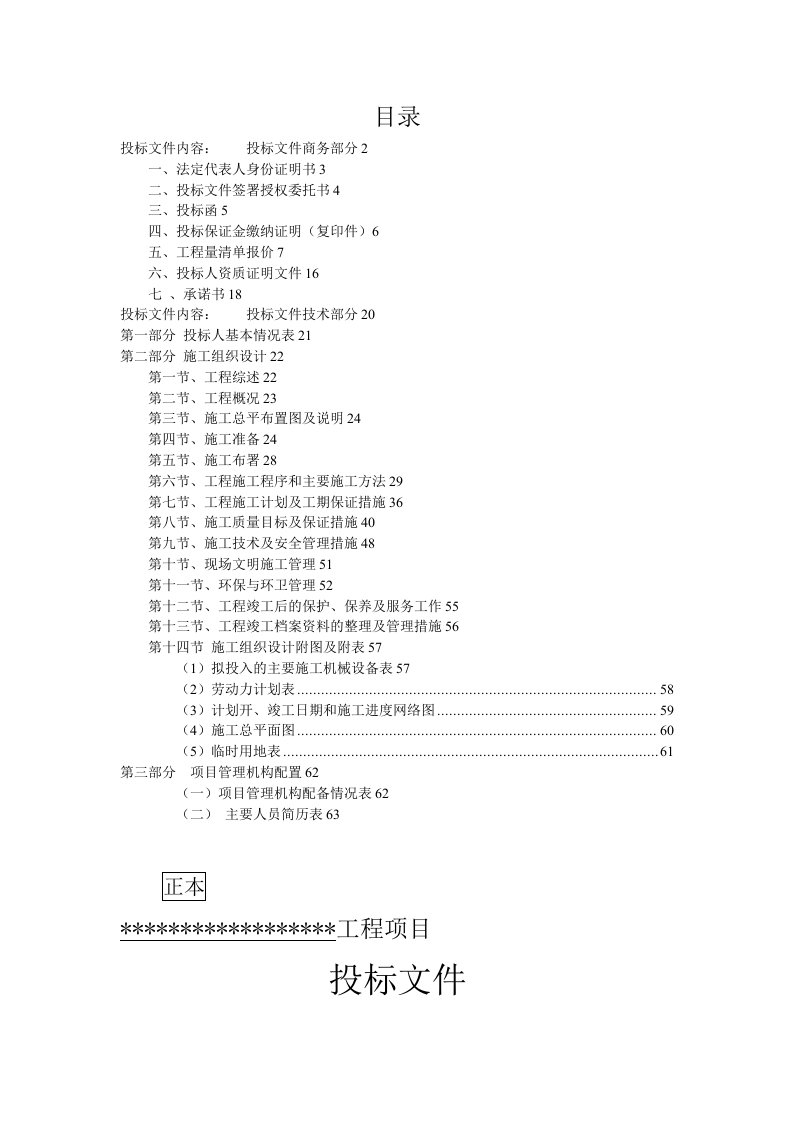 土方工程投标文件