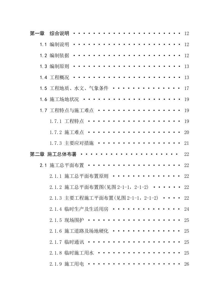 给排水工程-高质量市政道路排水工程施工组织设计p