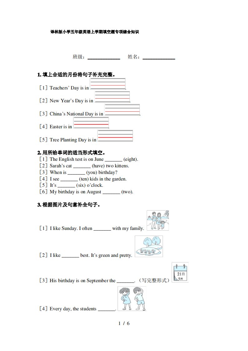 译林版小学五年级英语上学期填空题专项综合知识