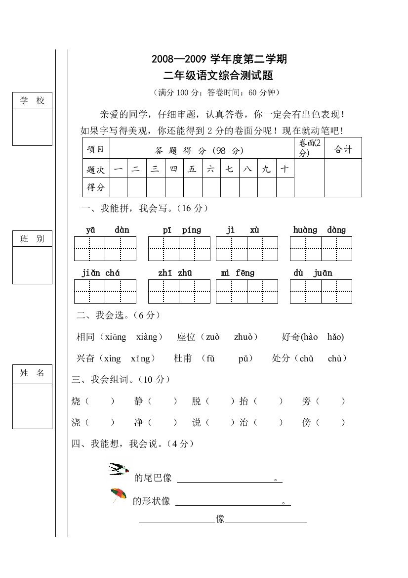 【小学中学教育精选】二年级第二学期语文试题