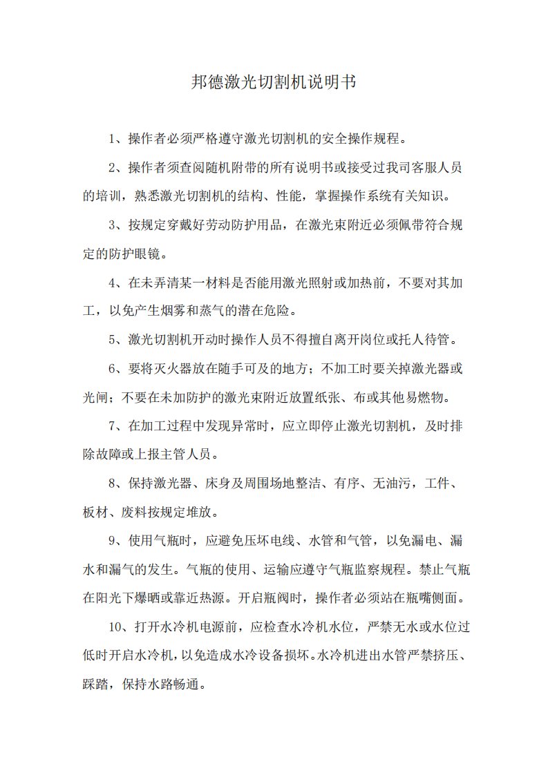 邦德激光切割机说明书