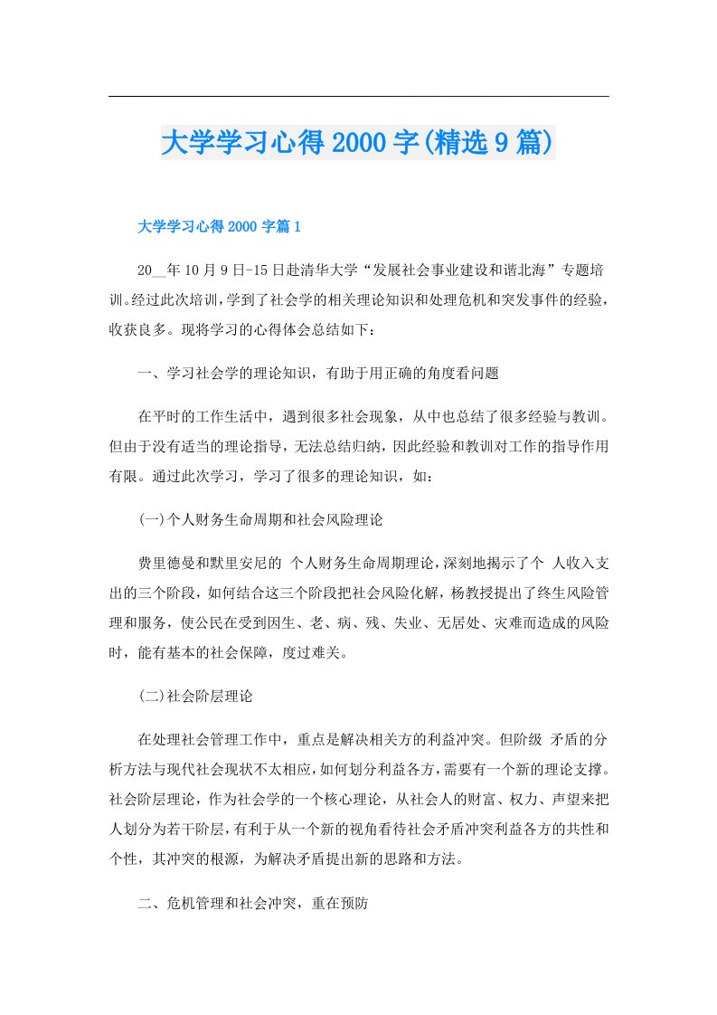 大学学习心得字(精选9篇)