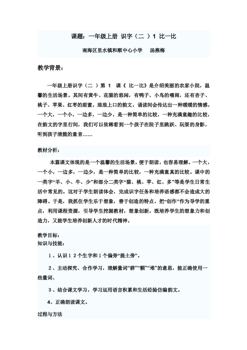 《比一比》教案及反思一班