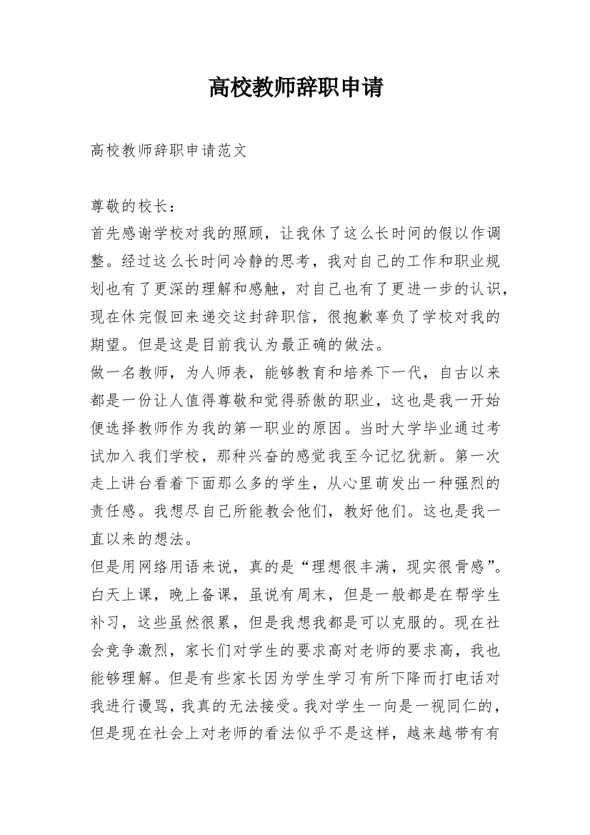 高校教师辞职申请