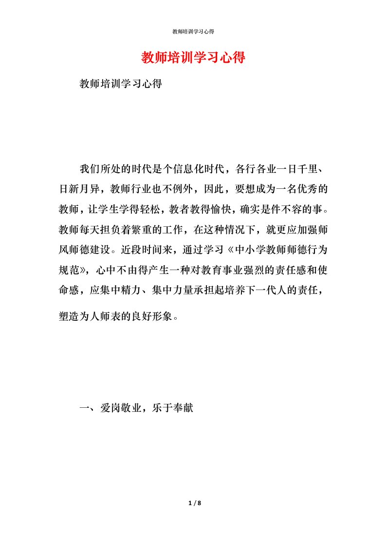 教师培训学习心得