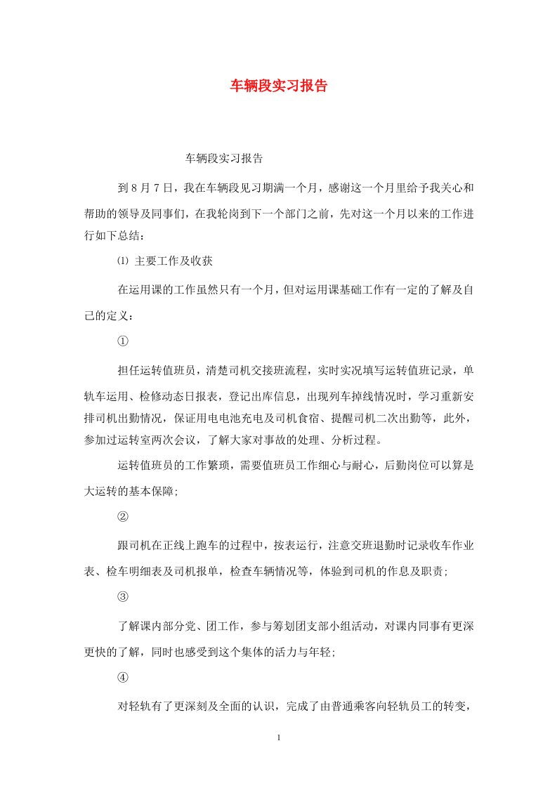 精选车辆段实习报告