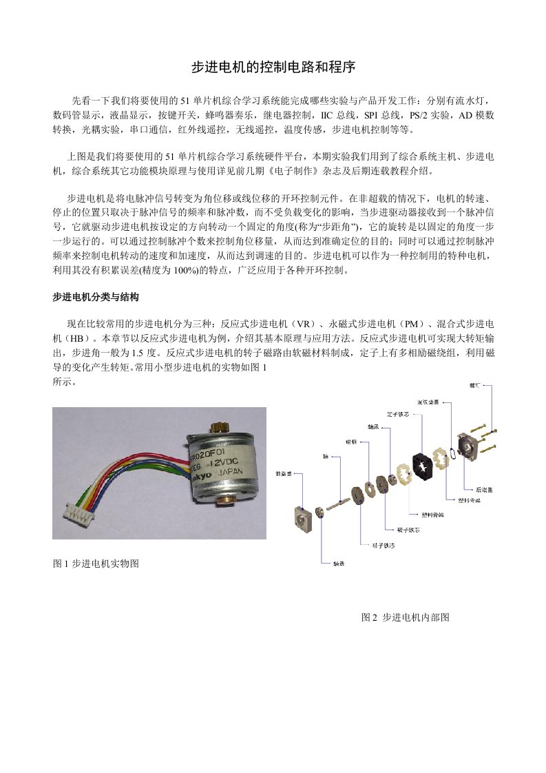 步进电机的控制电路和程序