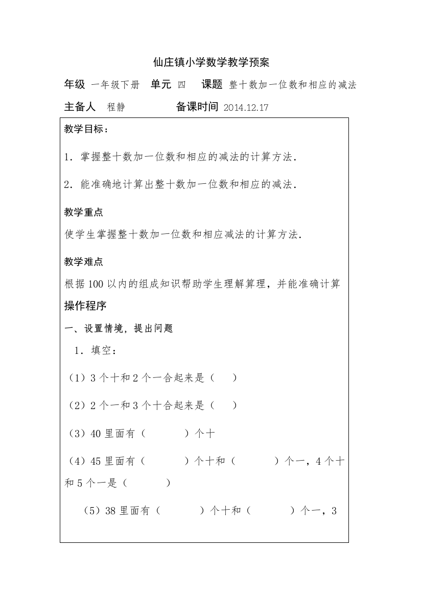 人教版一年级下册第四单元例8导学案