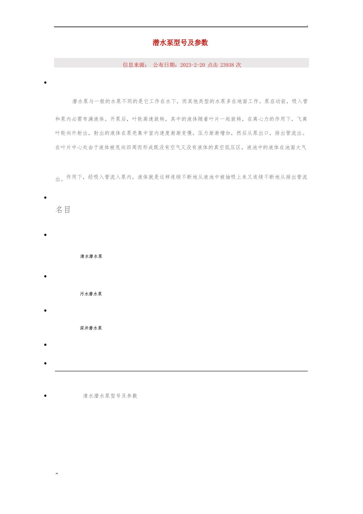 潜水泵型号及参数