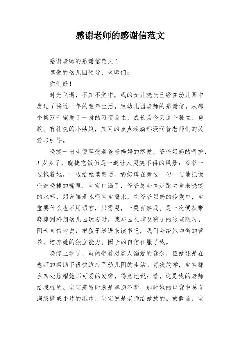 感谢老师的感谢信范文