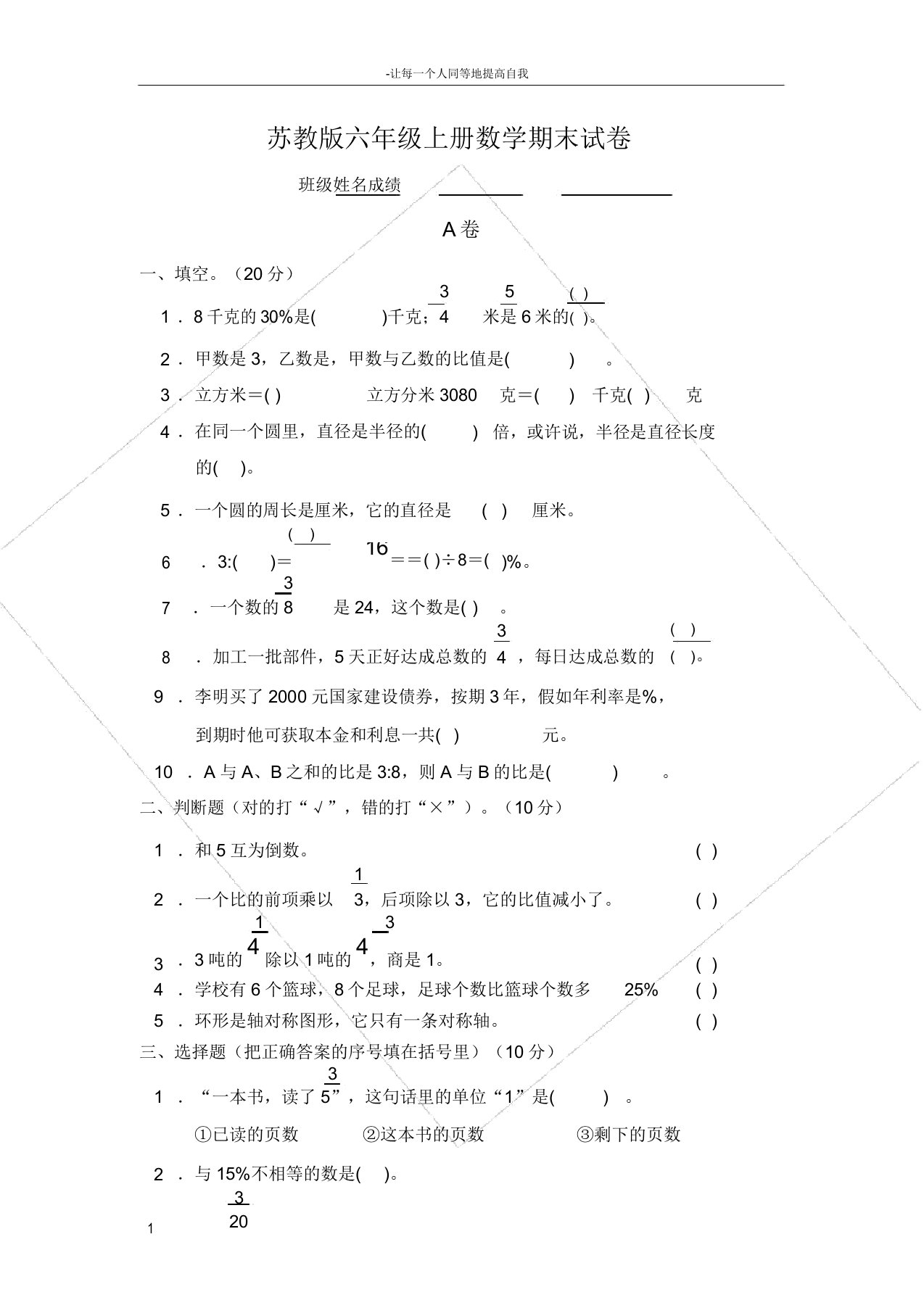 苏教版国标本小学六年级上册数学期末试卷二