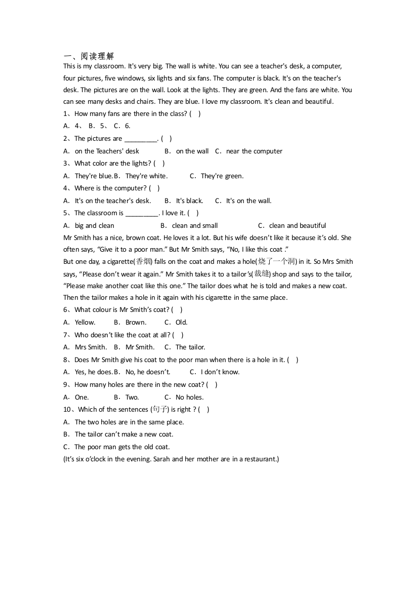 小学四年级上学期期中英语质量提高试卷(含答案)