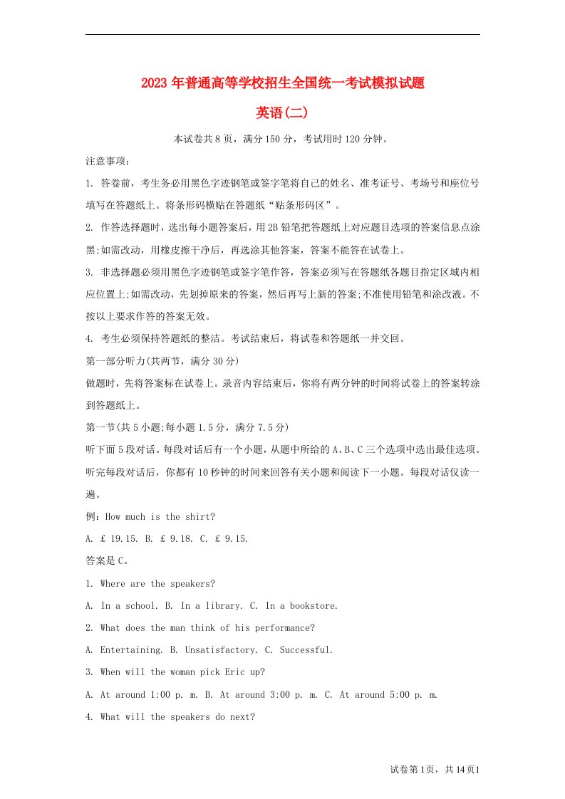 辽宁省名校联盟2022_2023学年高三英语上学期模拟调研试卷二含解析