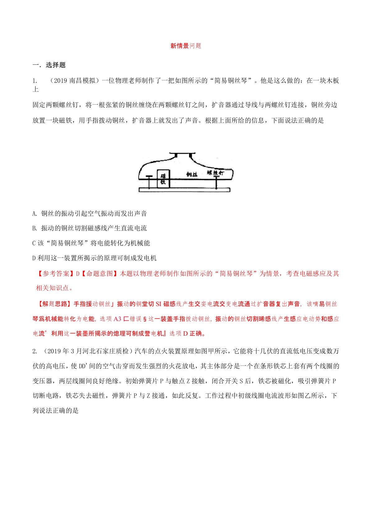 2020届高三物理一轮复习二模三模试题汇编：专题15