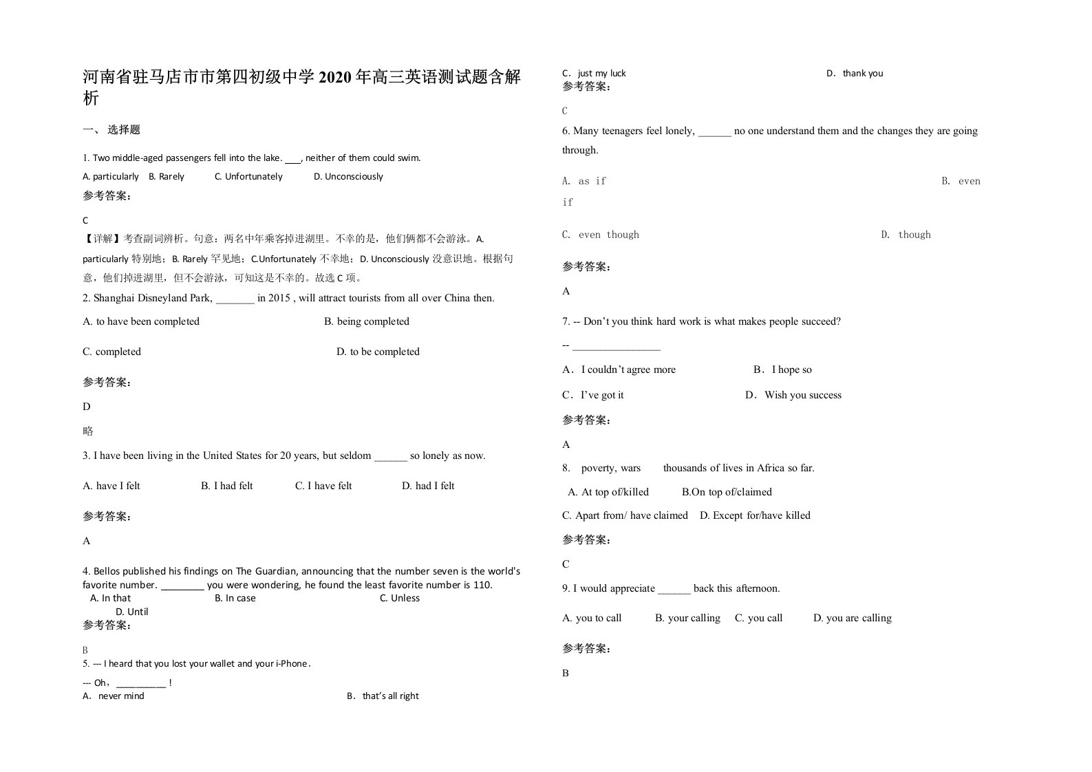 河南省驻马店市市第四初级中学2020年高三英语测试题含解析