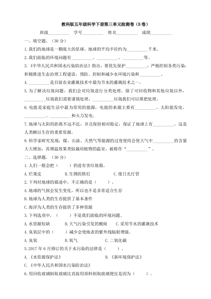 五年级科学下册第三单元测试B卷（含答案）