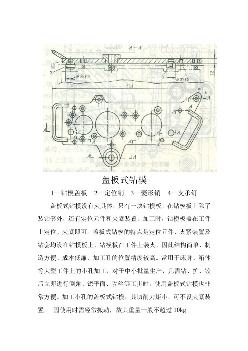 盖板式钻模简单分析