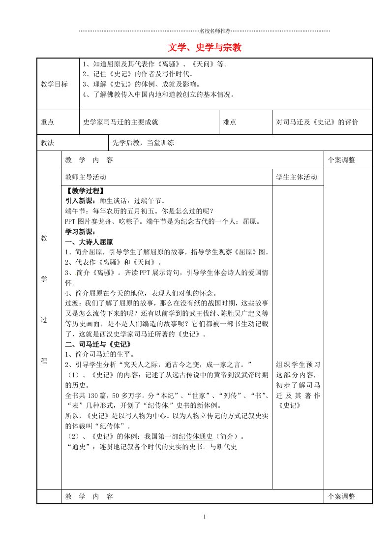 江苏省新沂市第二中学初中七年级历史上册