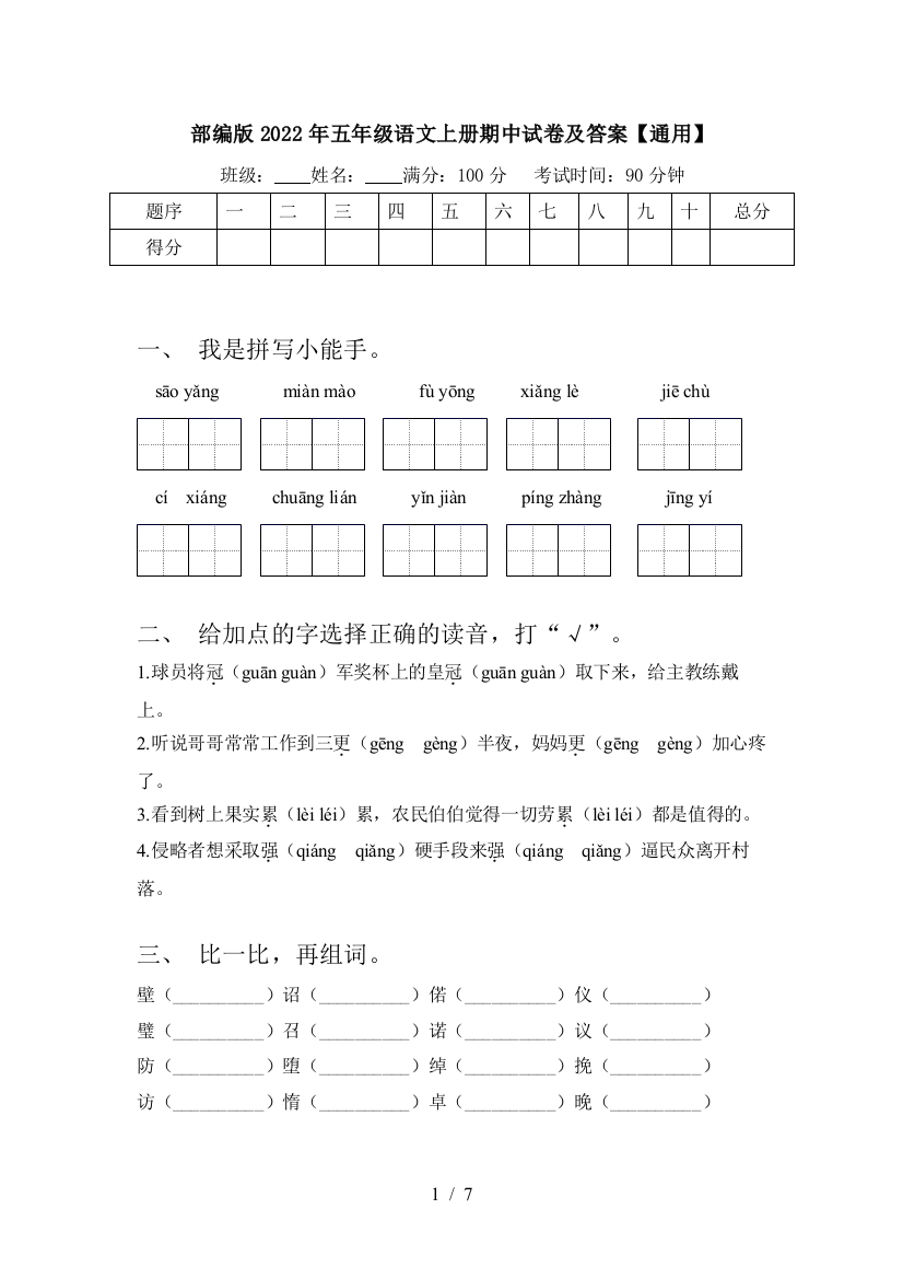 部编版2022年五年级语文上册期中试卷及答案【通用】