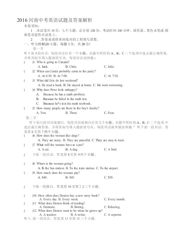 2022年河南中考英语试题及答案及解析终版