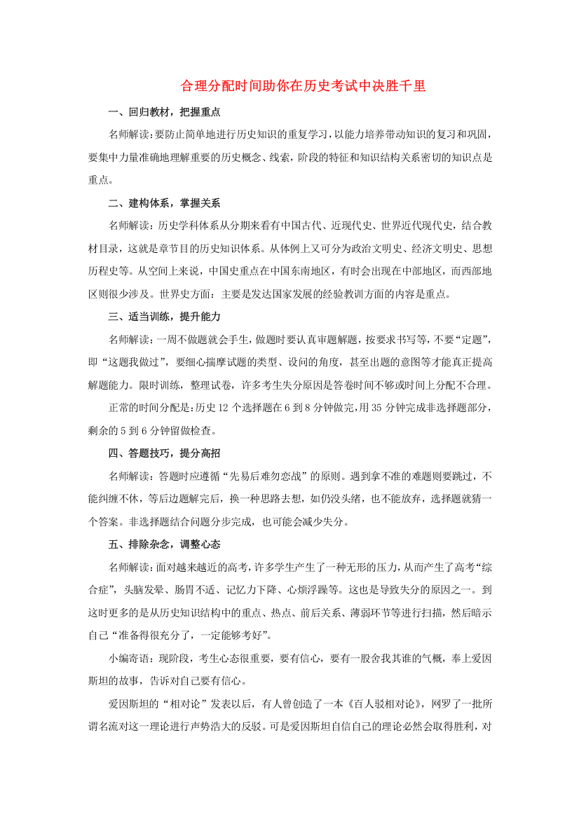 高中历史之教学教研