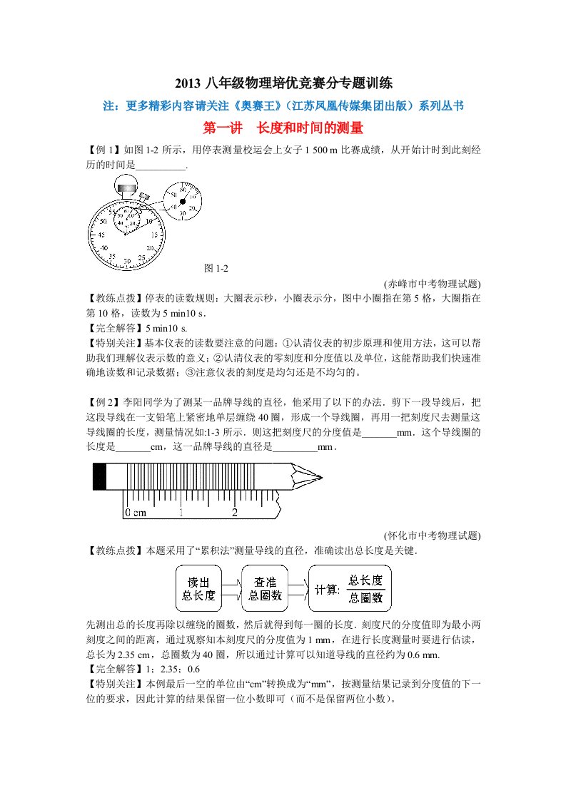 八年级物理培优竞赛训练共21个专题