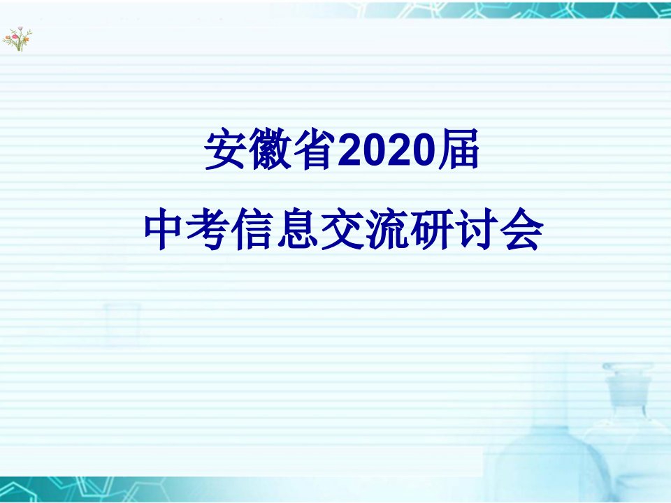 安徽合肥中考化学ppt课件