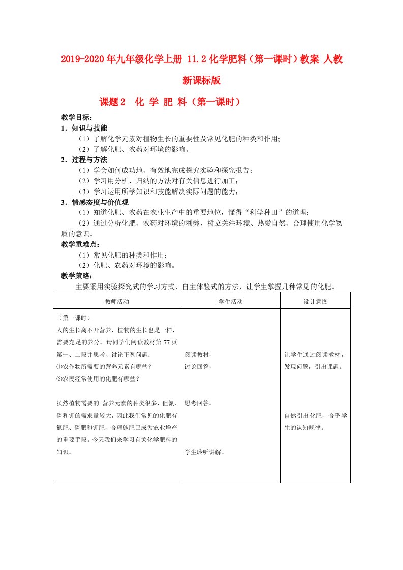 2019-2020年九年级化学上册