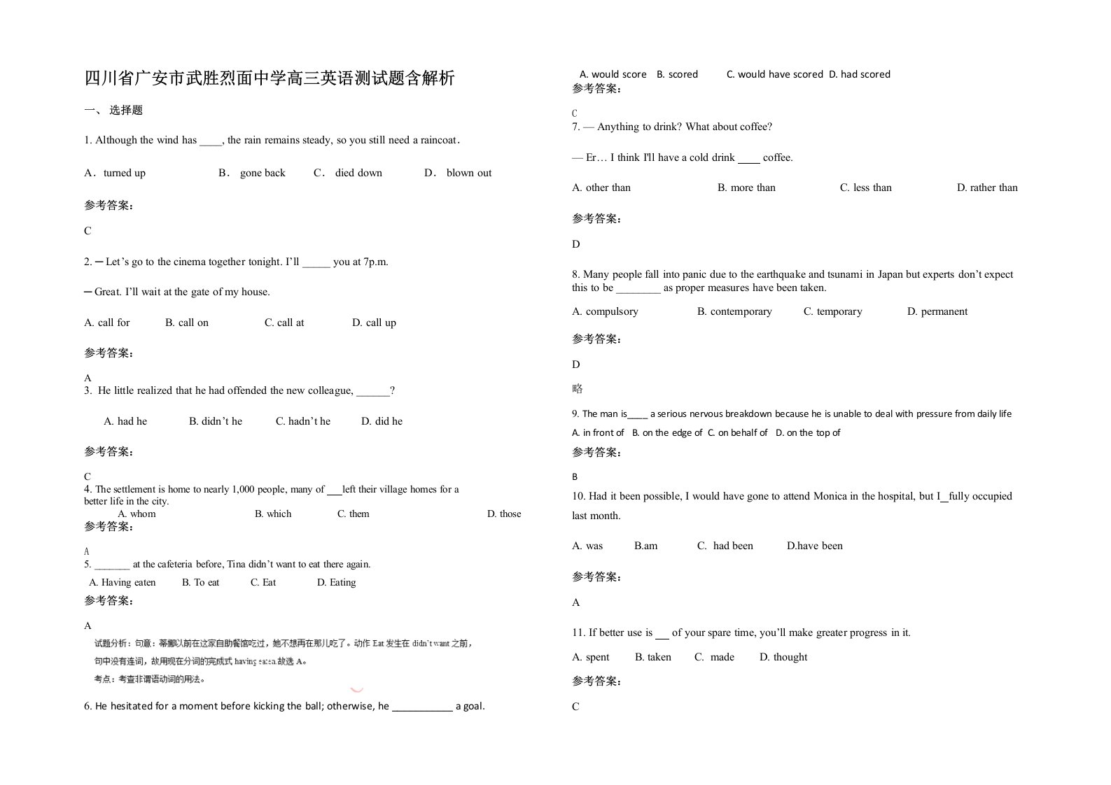 四川省广安市武胜烈面中学高三英语测试题含解析