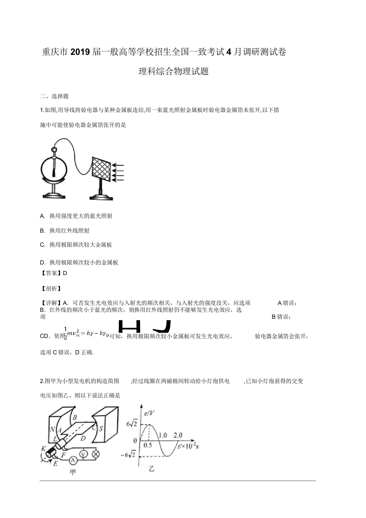 重庆市2019届高三高考4月调研测试卷理科综合物理试题含解析