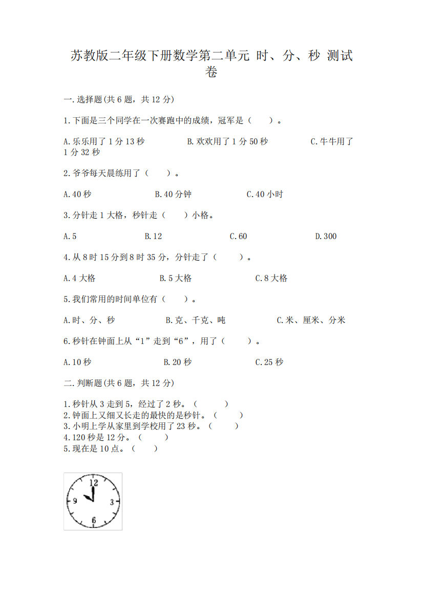 苏教版二年级下册数学第二单元