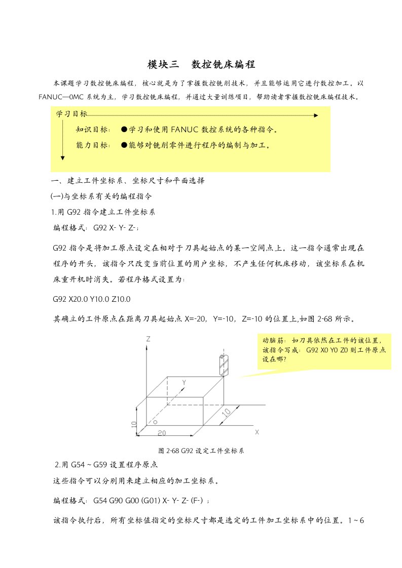 数控铣编程