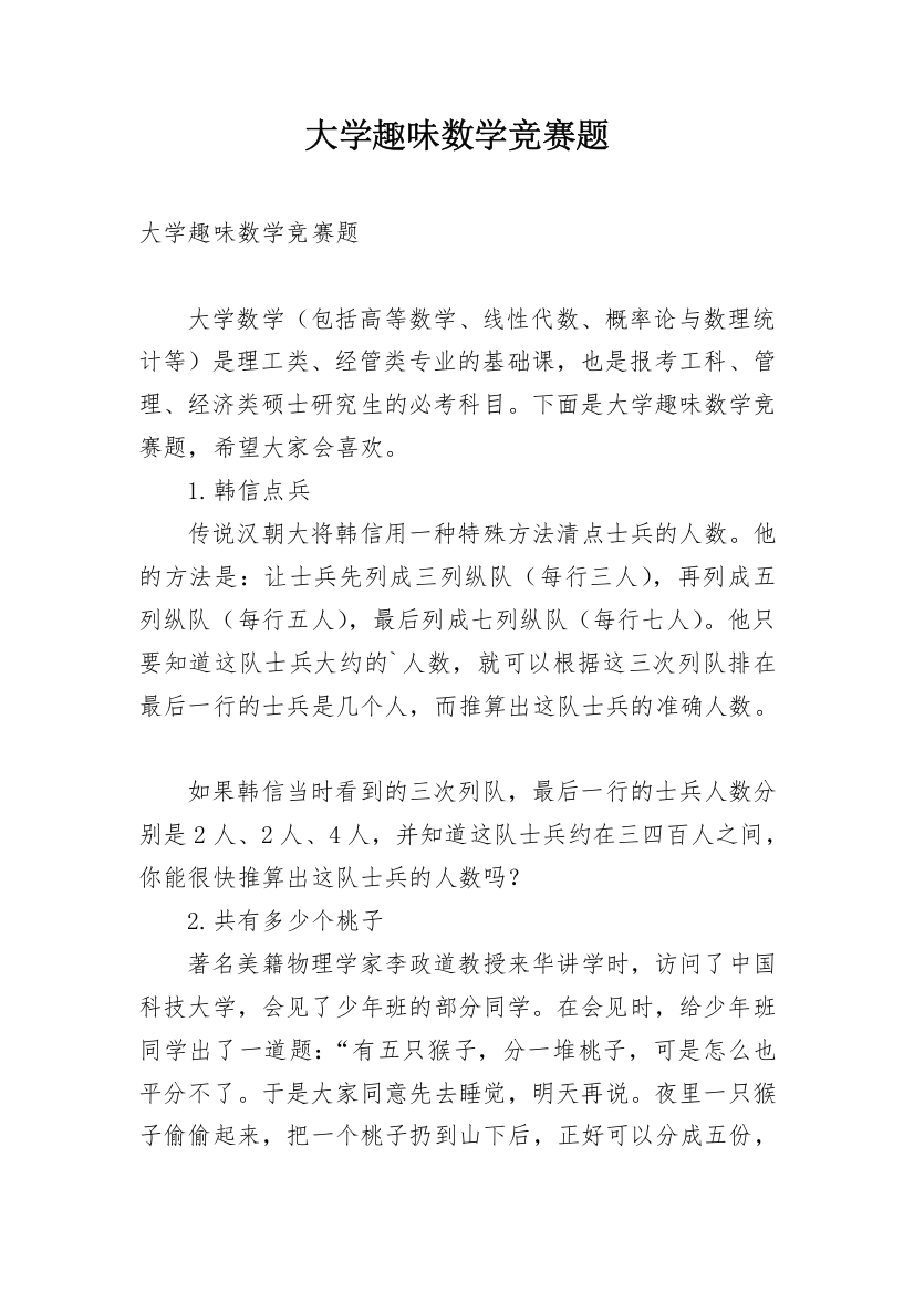 大学趣味数学竞赛题