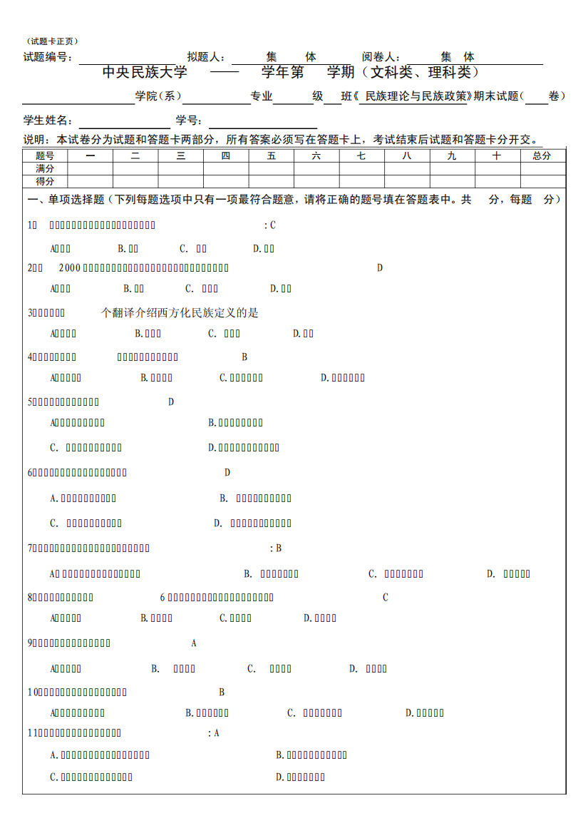 民族理论与民族政策试卷A及答案