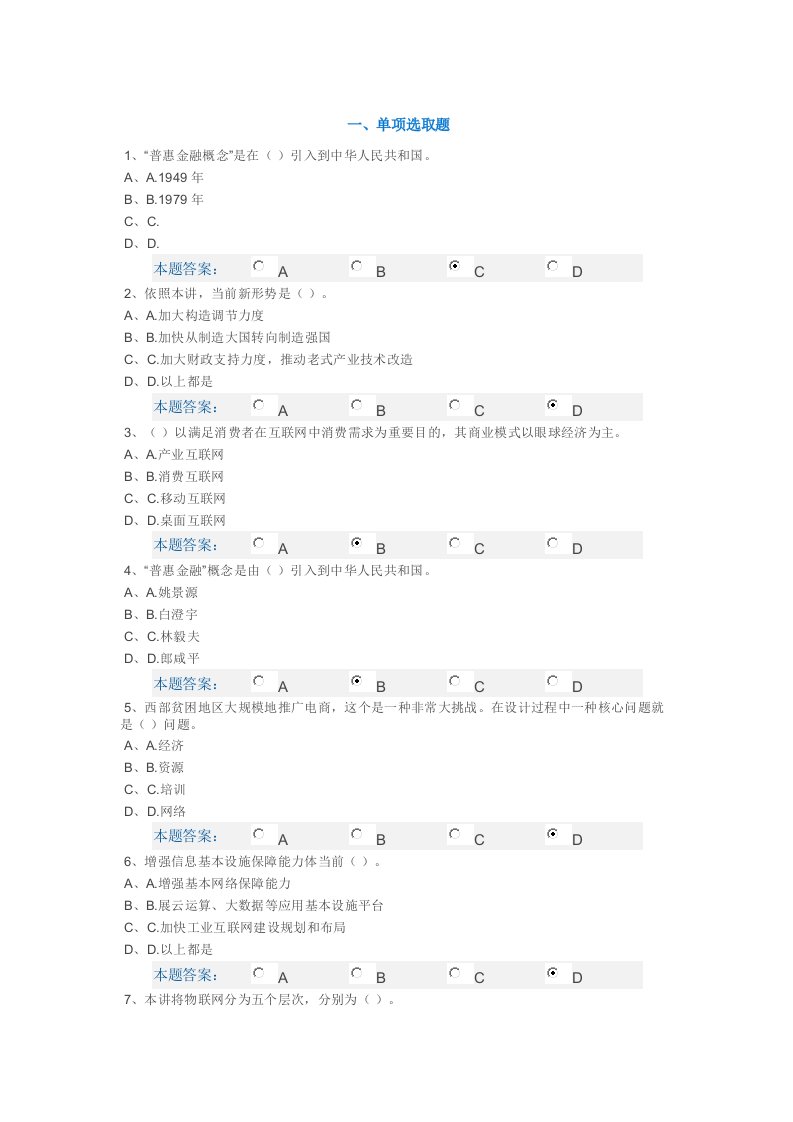 2021年专业技术人员继续教育考试答案套