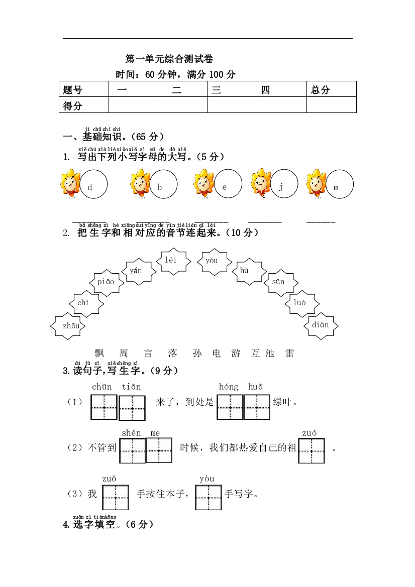 新人教版一年级语文下册第1单元综合测试卷