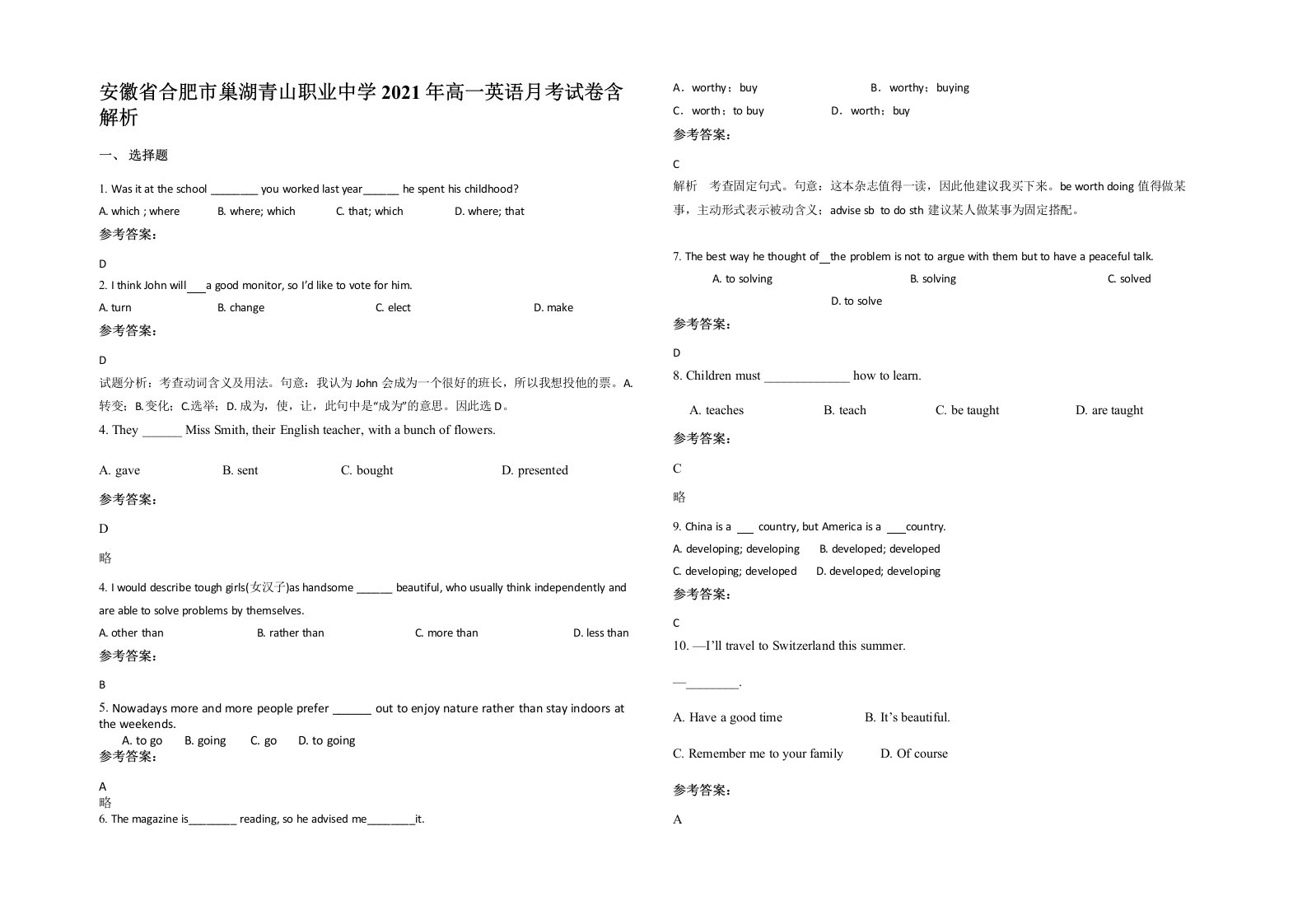 安徽省合肥市巢湖青山职业中学2021年高一英语月考试卷含解析