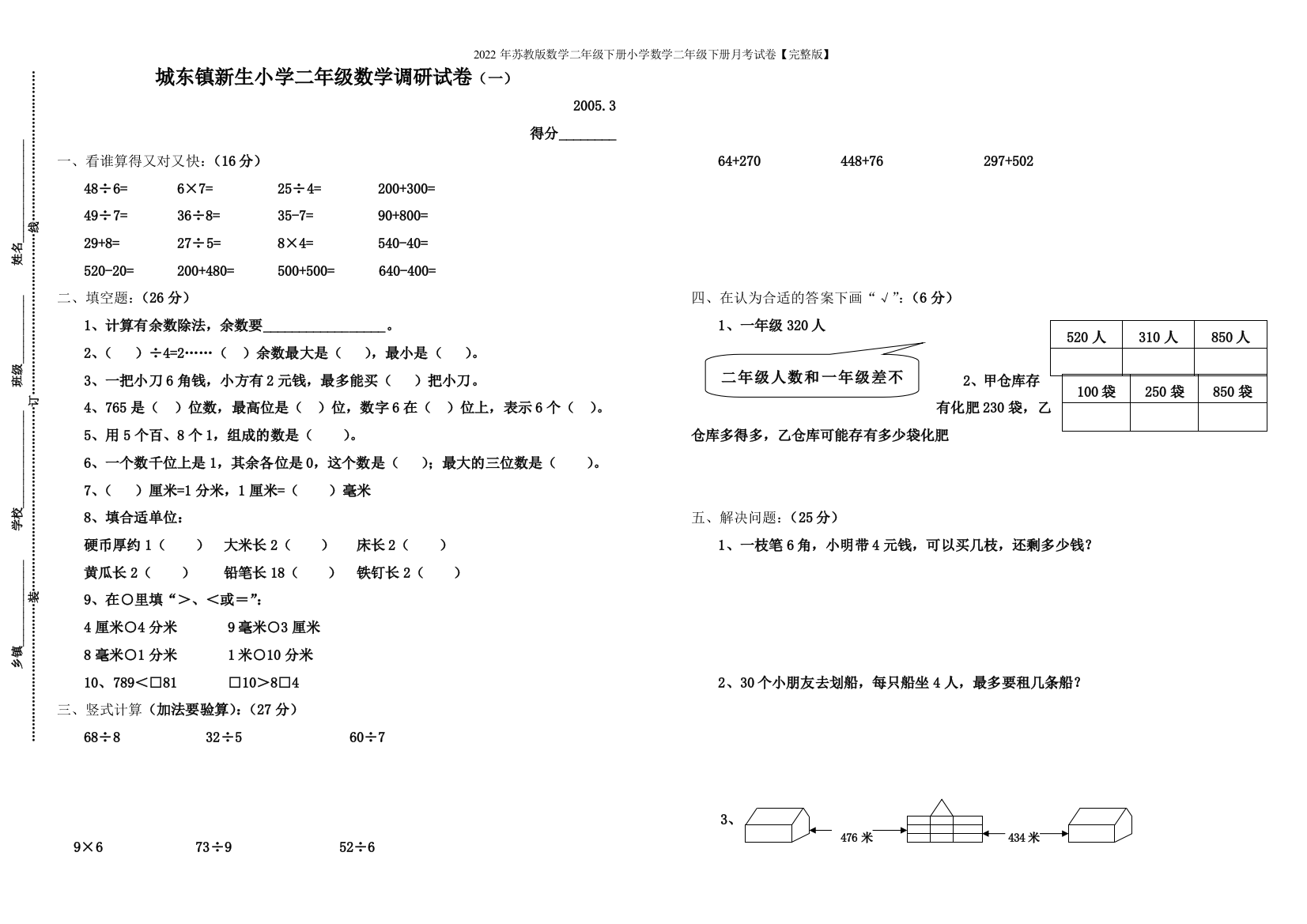 2022年苏教版数学二年级下册小学数学二年级下册月考试卷