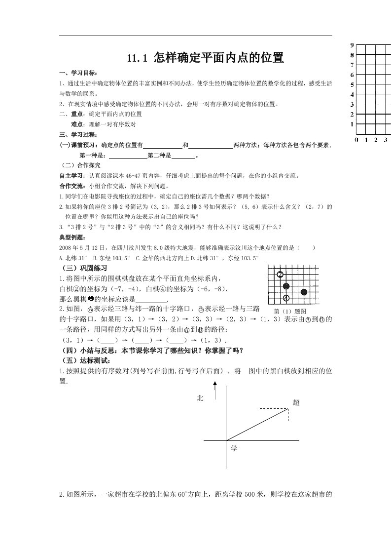 青岛版初中数学七年级下册全册-第11章学案