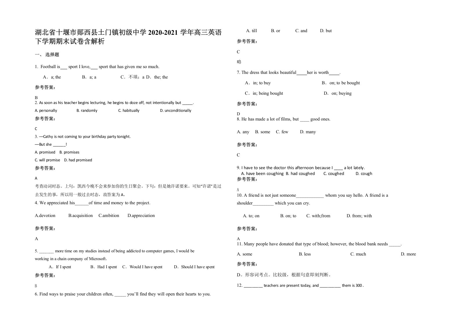 湖北省十堰市郧西县土门镇初级中学2020-2021学年高三英语下学期期末试卷含解析