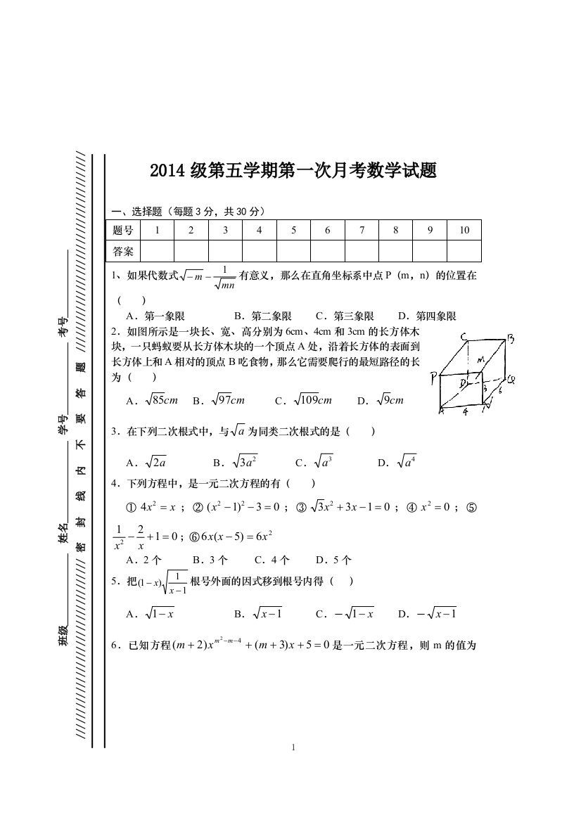 【小学中学教育精选】四川师范大学附属中学2014届九年级上第一次月考数学试题