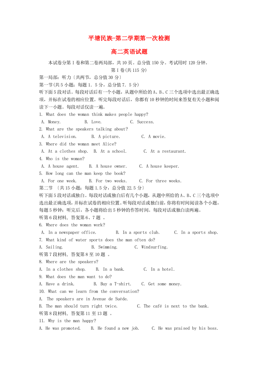 （整理版高中英语）平塘民族第二学期第一次检测