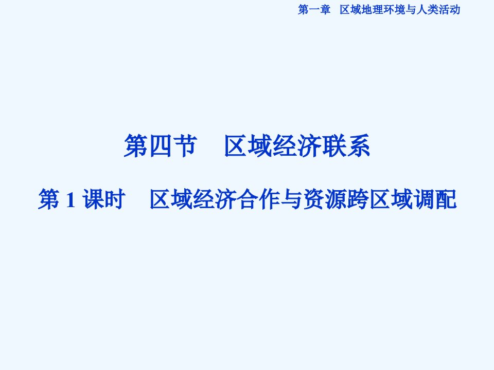 高三地理必修3章节知识点整合复习ppt课件